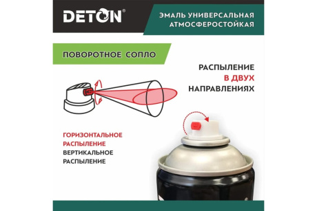 Купить Аэрозоль Deton эмаль 520мл алкидная/атмосферостойкая ХАКИ DTN-A46797 фото №3